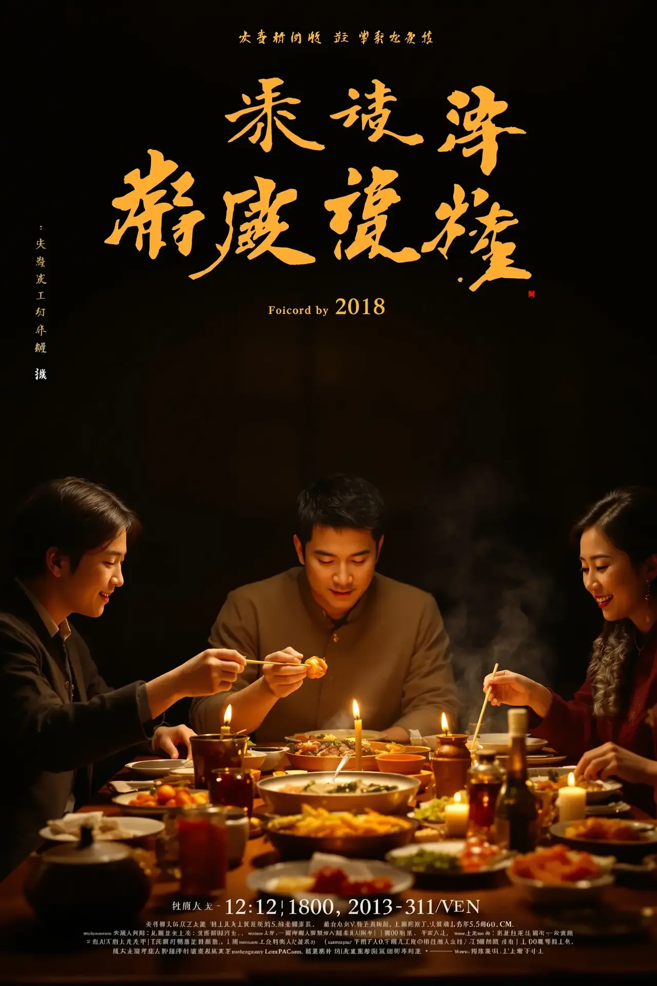 饮食男女 - 980影院影视封面